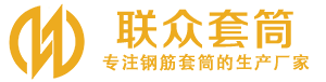 梅江钢筋套筒_梅江直螺纹连接套筒_梅江直螺纹套筒_梅江冷挤压套筒_梅江直螺纹钢筋套筒_生产厂家